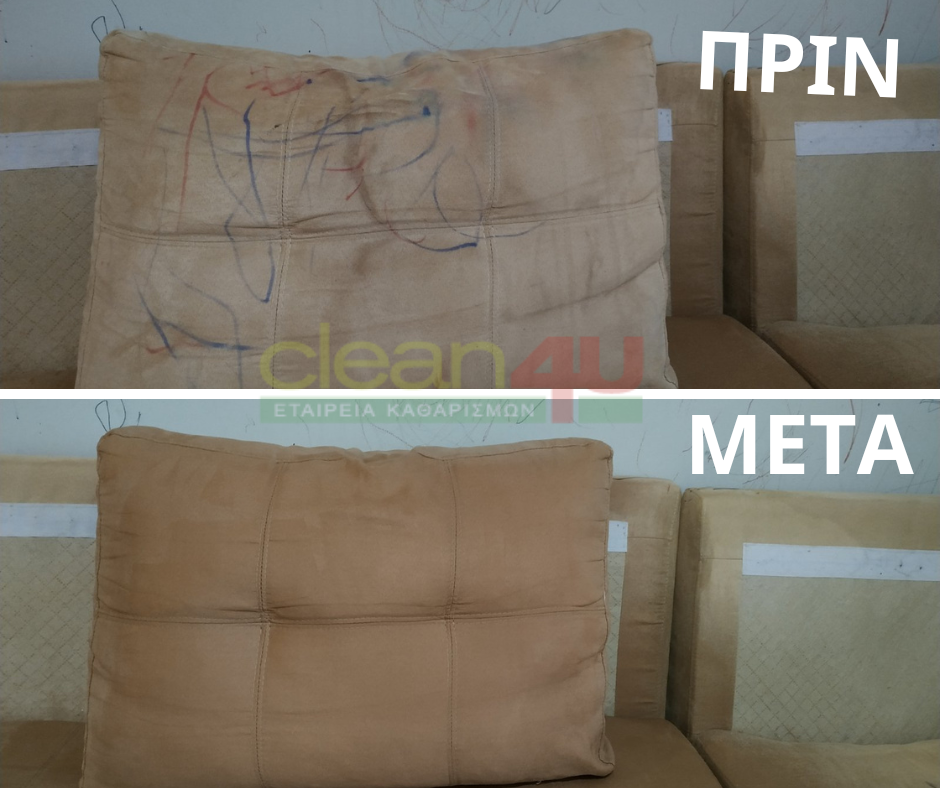 clean4u πριν και μετα Βιολογικός καθαρισμός σαλονιού απο την cleanu.gr