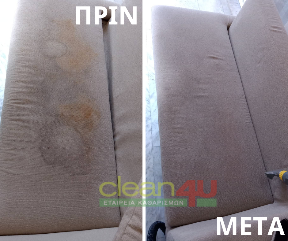 Καθαρισμός Σαλονιού βιολογικος καθαρισμός καναπε